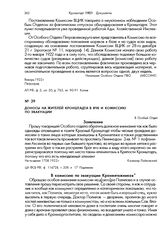 Доносы на жителей Кронштадта в ВЧК и Комиссию по эвакуации. В комиссию по эвакуации Кронмятежников. 6/VI-22