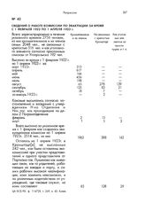 Сведения о работе Комиссии по эвакуации за время с 1 февраля 1922 по 1 апреля 1923 г.