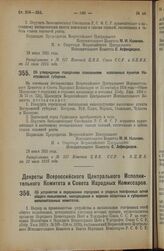 Декрет Всероссийского Центрального Исполнительного Комитета. Об утверждении городскими поселениями населенных пунктов Костромской губернии. 29 июня 1925 года