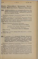 Декрет Всероссийского Центрального Исполнительного Комитета и Совета Народных Комиссаров. Об изменении примечания к ст. 4 постановления Всероссийского Центрального Исполнительного Комитета и Совета Народных Комиссаров Р.С.Ф.С.Р. от 4 мая 1925 года...