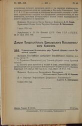 Декрет Всероссийского Центрального Исполнительного Комитета. О перечислении Новосильского уезда Тульской губернии в состав Орловской губернии. 6 июля 1925 года