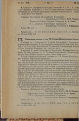 Декрет Всероссийского Центрального Исполнительного Комитета и Совета Народных Комиссаров. Об изменении редакции статьи 158 Уголовно-Процессуального Кодекса. 6 июля 1925 года