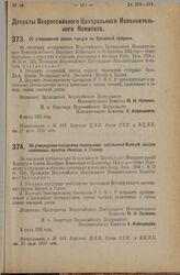 Декрет Всероссийского Центрального Исполнительного Комитета. Об утверждении списка городов по Орловской губернии. 6 июля 1925 года