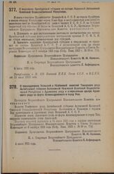 Декрет Всероссийского Центрального Исполнительного Комитета и Совета Народных Комиссаров. О выделении Оренбургской губернии из состава Казакской Автономной Советской Социалистической Республики. 6 июля 1925 года