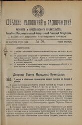 Декрет Совета Народных Комиссаров. О мерах к облегчению производства мелкой торговли на базарах и рынках. 13 июля 1925 года