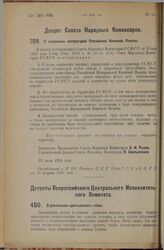 Декрет Всероссийского Центрального Исполнительного Комитета. О реализации крестьянского займа. 6 июля 1925 года