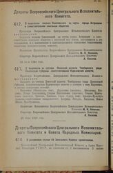 Декрет Всероссийского Центрального Исполнительного Комитета. О выделении поселка Соколовского из черты города Астрахани в самостоятельное земельное общество. 23 июля 1925 года