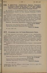 Декрет Всероссийского Центрального Исполнительного Комитета и Совета Народных Комиссаров. О предоставлении уполномоченному Народного Комиссариата по Военным и Морским Делам Союза С.С.Р. при Совете Народных Комиссаров Р.С.Ф.С.Р. тов. Ворошилову, К....