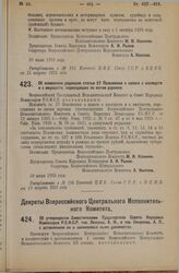 Декрет Всероссийского Центрального Исполнительного Комитета и Совета Народных Комиссаров. Об изменении редакции статьи 27 Положения о налоге с наследств и с имуществ, переходящих по актам дарения. 30 июля 1925 года