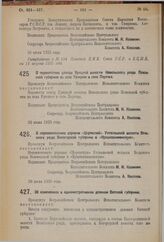 Декрет Всероссийского Центрального Исполнительного Комитета. О перенесении центра Урицкой волости Невельского уезда Псковской губернии из села Урицкое в село Поречье. 30 июля 1925 года