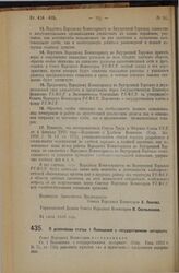 Декрет Совета Народных Комиссаров. О дополнении статьи 1 Положения о государственном нотариате. 31 июля 1925 года