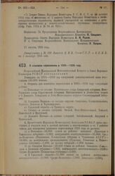 Декрет Всероссийского Центрального Исполнительного Комитета и Совета Народных Комиссаров. О плановом переселении в 1925—1926 году. 17 августа 1925 года