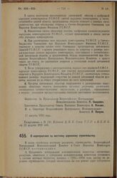 Декрет Всероссийского Центрального Исполнительного Комитета и Совета Народных Комиссаров. О мероприятиях по местному дорожному строительству. 17 августа 1925 года