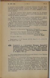 Декрет Всероссийского Центрального Исполнительного Комитета и Совета Народных Комиссаров. О дополнении ст. 2 постановления Президиума Всероссийского Центрального Исполнительного Комитета от 21 августа 1924 года об изменении декрета от 9 января 192...