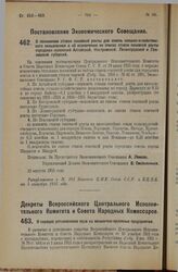 Декрет Всероссийского Центрального Исполнительного Комитета и Совета Народных Комиссаров. О порядке установления прав на мельнично-крупяные предприятия. 24 августа 1925 года