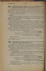 Декрет Всероссийского Центрального Исполнительного Комитета и Совета Народных Комиссаров. О дополнении Уголовного Кодекса Р.С.Ф.С.Р. статьей 92-а и об изменении редакции статьи 196 Уголовного Кодекса Р.С.Ф.С.Р. 24 августа 1925 года