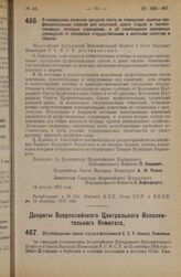 Декрет Всероссийского Центрального Исполнительного Комитета и Совета Народных Комиссаров. О воспрещении взимания арендной платы за помещения, занятые профессиональными союзами для санаторий, домов отдыха и соответствующих лечебных учреждений, и об...