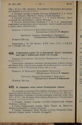 Декрет Всероссийского Центрального Исполнительного Комитета. О перечислении деревни Чит из Вильгортской волости Усть-Сысольского уезда в Кодзвыльскую волость того же уезда. 24 августа 1925 года