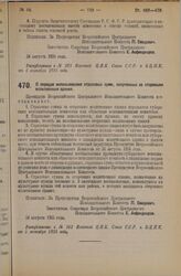 Декрет Всероссийского Центрального Исполнительного Комитета. О порядке использования страховых сумм, полученных за сгоревшие молитвенные здания. 24 августа 1925 года