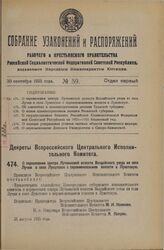 Декрет Всероссийского Центрального Исполнительного Комитета. О перенесении центра Лучкинской волости Валдайского уезда из села Лучки в село Лукотское с переименованием волости в Лукотскую. 31 августа 1925 года