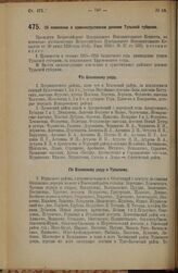 Декрет Всероссийского Центрального Исполнительного Комитета. Об изменении в административном делении Тульской губернии. 31 августа 1925 года