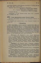 Декрет Всероссийского Центрального Исполнительного Комитета. О новом административном делении Рязанской губернии. 31 августа 1925 года