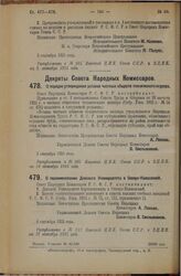 Декрет Совета Народных Комиссаров. О порядке утверждения уставов частных обществ технического надзора. 2 сентября 1925 года