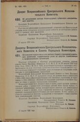 Декрет Всероссийского Центрального Исполнительного Комитета. Об установлении состава Нижегородского губернского исполнительного комитета. 27 апреля 1925 года