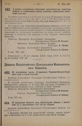 Декрет Всероссийского Центрального Исполнительного Комитета. Об установлении центра объединенного Рузаевско-Инсарско-Саранского уезда в городе Саранске. 4 мая 1925 года