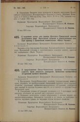 Декрет Всероссийского Центрального Исполнительного Комитета. О выделении хутора близ деревни Вологдино Ермаковской волости Даниловского уезда Ярославской губернии в самостоятельную сельскую единицу с присвоением наименования «Малое Чернево». 15 ма...