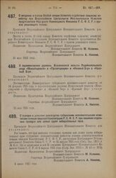 Декрет Всероссийского Центрального Исполнительного Комитета. О введении в состав Особой секции Комитета содействия сельскому хозяйству при Всероссийском Центральном Исполнительном Комитете представителя Народного Комиссариата Финансов Р.С.Ф.С.Р. с...