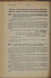 Декрет Всероссийского Центрального Исполнительного Комитета и Совета Народных Комиссаров. О сроке издания ведомственных инструкций по применению постановлений Всероссийского Центрального Исполнительного Комитета и Совета Народных Комиссаров Р.С.Ф....