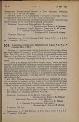 Декрет Всероссийского Центрального Исполнительного Комитета и Совета Народных Комиссаров. О дополнении Гражданского Процессуального Кодекса Р.С.Ф.С.Р. статьями 300-а и 300-б. 7 сентября 1925 года