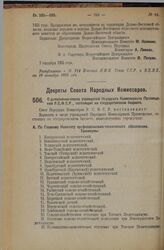 Декрет Совета Народных Комиссаров. О дополнении списка учреждений Народного Комиссариата Просвещения Р.С.Ф.С.Р., состоящих на государственном бюджете. 11 сентября 1925 года