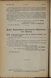 Декрет Всероссийского Центрального Исполнительного Комитета. О выделении Рузаевского уезда из территории Саранского уезда Пензенской губернии. 7 сентября 1925 года