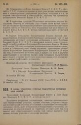 Декрет Всероссийского Центрального Исполнительного Комитета и Совета Народных Комиссаров. О порядке установления в местных государственных учреждениях часов занятий. 21 сентября 1925 года