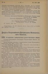 Декрет Всероссийского Центрального Исполнительного Комитета. Об изменениях в административном делении Воронежской губернии. 21 сентября 1925 года