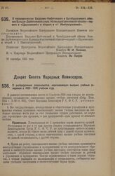 Декрет Всероссийского Центрального Исполнительного Комитета. О переименовании Бюдермис-Кюбетовского и Багабуруловского аймаков Больше-Дербетовского улуса Калмыцкой автономной области—первого в «Цоросовский» и второго в «1 Икитуктуновский». 21 сент...