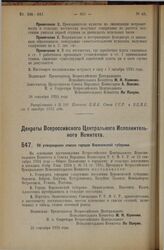 Декрет Всероссийского Центрального Исполнительного Комитета. Об утверждении списка городов Воронежской губернии. 28 сентября 1925 года