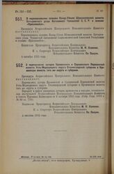 Декрет Всероссийского Центрального Исполнительного Комитета. О переименовании селения Начар-Убеево Шемалаковской волости Батыревского уезда Автономной Чувашской С.С.Р. в селение «Красномайск». 5 октября 1925 года