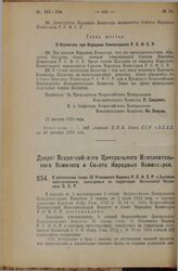 Декрет Всероссийского Центрального Исполнительного Комитета и Совета Народных Комиссаров. О дополнении главы IX Уголовного Кодекса Р.С.Ф.С.Р. о бытовых преступлениях, наказуемых на территории Автономной Казакской С.С.Р. 24 августа 1925 года