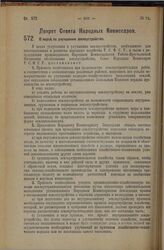 Декрет Совета Народных Комиссаров. О мерах по улучшению землеустройства. 9 октября 1925 года