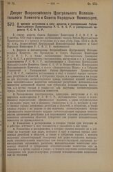 Декрет Всероссийского Центрального Исполнительного Комитета и Совета Народных Комиссаров. О времени вступления в силу декретов и распоряжений Рабоче-Крестьянского Правительства Р.С.Ф.С.Р. и распоряжений ведомств Р.С.Ф.С.Р. 12 октября 1925 года