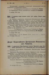 Постановление Экономического Совещания. О снижении ставок основной ренты для слободы Вчивой города Вятки. 8 октября 1925 года