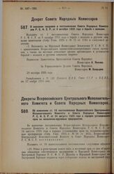 Декрет Совета Народных Комиссаров. О внесении поправки в постановление Совета Народных Комиссаров Р.С.Ф.С.Р. от 9 октября 1925 года о борьбе с волками. 29 октября 1925 года