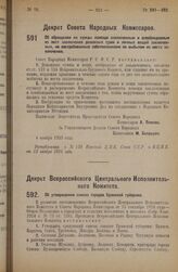 Декрет Всероссийского Центрального Исполнительного Комитета. Об утверждении списка городов Брянской губернии. 9 ноября 1925 года