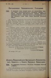 Постановление Экономического Совещания. О понижении ставок основной ренты для внеселитебных городских земель сельско-хозяйственного пользования некоторых городских поселений Ново-Николаевской губернии, Марийской автономной области и Уральской обла...