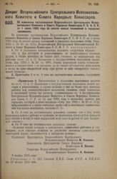 Декрет Всероссийского Центрального Исполнительного Комитета и Совета Народных Комиссаров. Об изменении постановления Всероссийского Центрального Исполнительного Комитета и Совета Народных Комиссаров Р.С.Ф.С.Р. от 1 июня 1925 года об оплате жилых п...