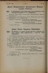 Декрет Всероссийского Центрального Исполнительного Комитета. О переименовании Старо-Тябердинской волости Цивильского уезда Чувашской Автономной С.С.Р. в «Тюмеровскую». 9 ноября 1925 года