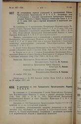 Декрет Всероссийского Центрального Исполнительного Комитета и Совета Народных Комиссаров. Об утверждении перечня узаконений и распоряжений Рабоче-Крестьянского Правительства Р.С.Ф.С.Р., потерявших силу и отмененных с изданием постановления Централ...